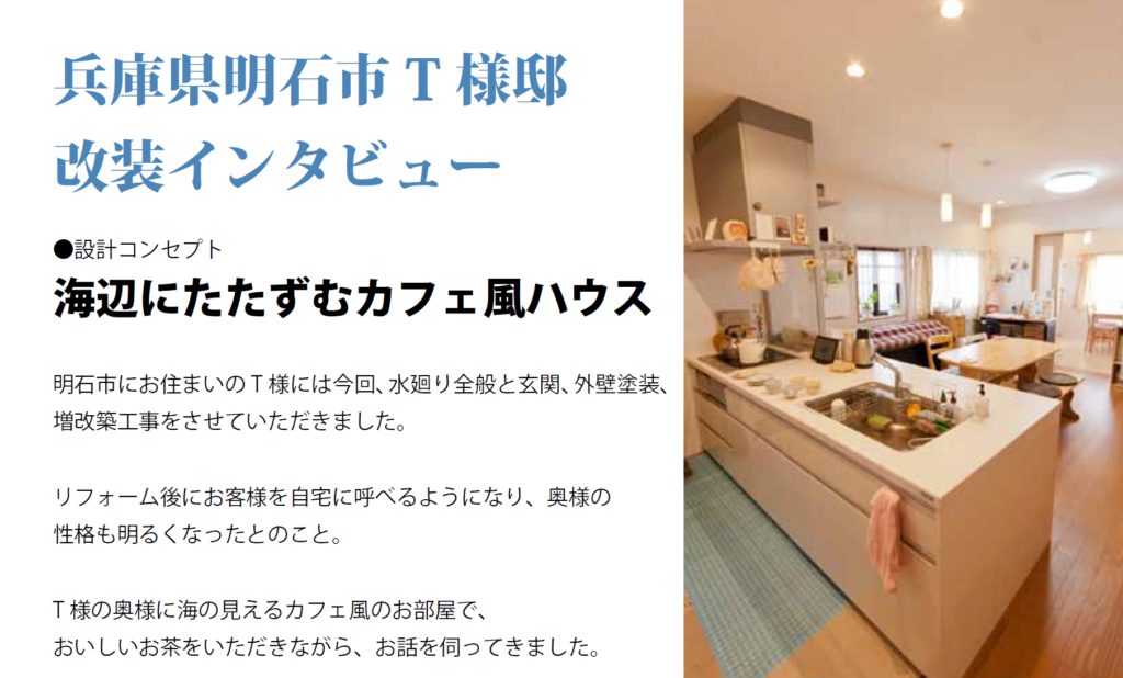 リフォーム事例 有 西神戸リフォーム Npo法人ひょうご安心リフォーム推進委員会